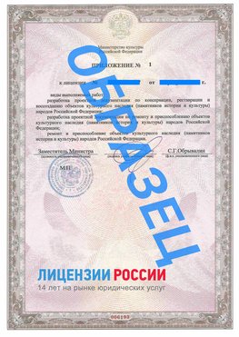 Образец лицензии на реставрацию 2 Ачинск Лицензия минкультуры на реставрацию	